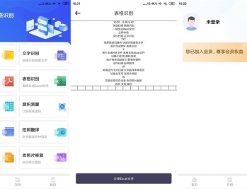【APP下载】安卓扫描Pro v1.4.5解锁VIP高级版