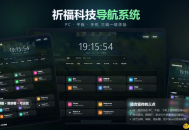 【源码下载】祈福导航系统V1.1更新 优化后端控制逻辑和前台UI