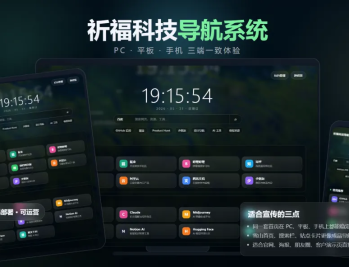 【源码下载】祈福导航系统V1.1更新 优化后端控制逻辑和前台UI