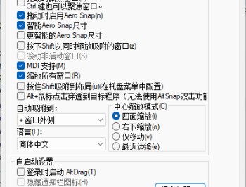 【APP下载】AltSnap窗口管理工具v1.65绿色版