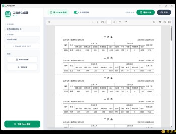 【APP下载】工资条生成器V1.3