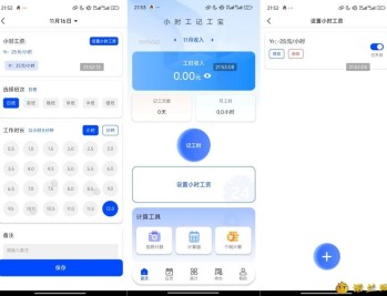 【APP下载】小时工记工宝1.0.1小时工必备 已去除广告