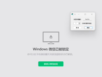 【APP下载】微信锁屏助手 1.0.4.19826