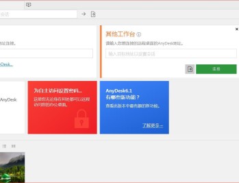 【APP下载】AnyDesk远程工具免费版v9.7.2.0中文绿色版