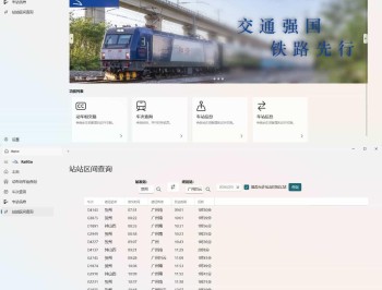 【APP下载】列车信息查询RailGo v0.1.0桌面版