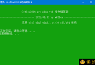 【APP下载】xb21cn Office绿色版 2025更新版