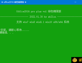 【APP下载】xb21cn Office绿色版 2025更新版