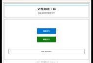 【APP下载】单文件加密工具 beta v4.1.0 【APP下载】单文件加密工具 beta v4.1.0
