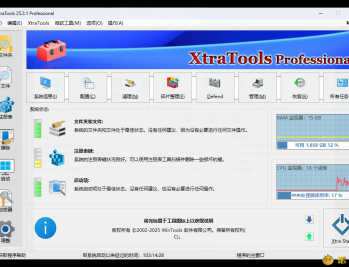 【APP下载】XtraTools系统优化工具v25.3.1便携版
