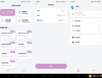 【APP下载】快指点击器 1.1.9 手机自动点击器