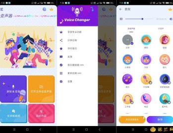 【APP下载】变声器1.02.98.1226各种转变解锁VIP