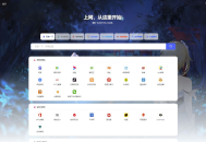 【源码下载】六零导航页2.1版本最新修复完美版本