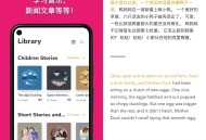 【APP下载】双语故事Beelinguapp v3.279听有声书学习语言 【APP下载】双语故事Beelinguapp v3.279听有声书学习语言