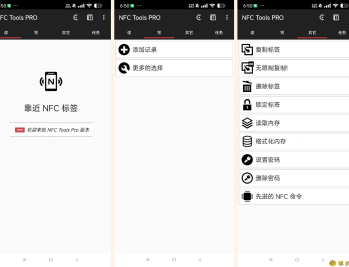 【APP下载】NFC ToolsPRO 8.8模拟门禁电梯卡等