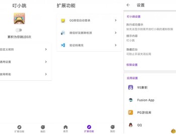 【APP下载】安卓叮小跳v0.0.7 开屏广告自动跳过