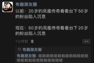 以前的凤凰传奇 VS 现在的凤凰传奇