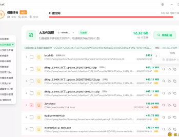 【APP下载】LeC免费C盘智能清理工具