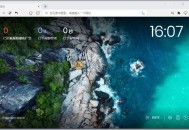 【软件展示】猫眼浏览器(Chrome内核增强版浏览器) v5.5.2 官方便携版