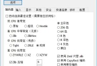 【软件展示】UltraVNC(开源免费桌面远程工具) v1.8.2.4 中文绿色版