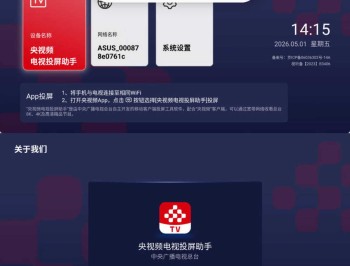 【APP下载】安卓央视频电视投屏助手v1.4.1