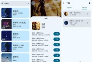 【APP下载】音阅1.0.9干净简洁的界面无需会员支持无损下载 【APP下载】音阅1.0.9干净简洁的界面无需会员支持无损下载
