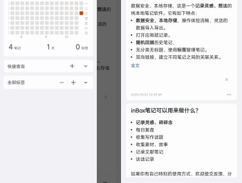 【APP下载】安卓inBox笔记V2.0.02绿色版
