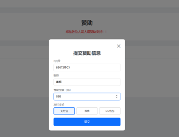 【源码下载】个人赞助页面