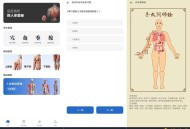 【APP下载】人体解刨图集1.0.2解刨大全｜内置高清图片介绍
