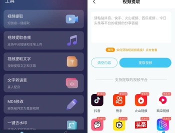 【APP下载】短视频一键搬运v1.8.4会员解锁版/多平台支持