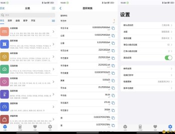 【APP下载】安卓极巧立算v2.9.3全能型计算器