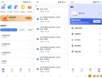 【APP下载】公考公务员题库3.2.5考公考编快速上岸神器解锁会员