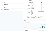 【APP下载】安卓物理公式手册1.0.1绿色版 【APP下载】安卓物理公式手册1.0.1绿色版