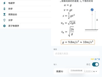 【APP下载】安卓物理公式手册1.0.1绿色版