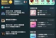 【软件展示】安卓端DJ串烧集神器支持音乐下载完全免费