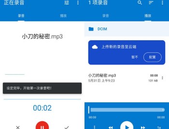 【APP下载】安卓简易录音机专业版 v2.10.2.1