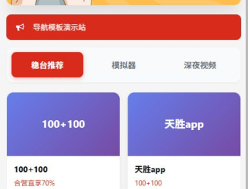 【源码下载】2026新款导航（自带朋友圈）