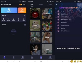 【APP下载】MP3转换编辑器v1.3.3解锁会员