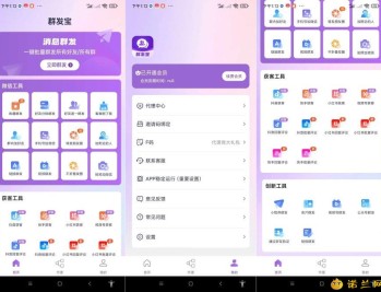 【APP下载】群发宝.ver.1.0.21(解锁会员)