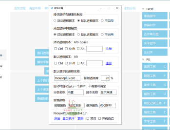 【APP下载】MousePlus右键增强工具v5.6.15.0