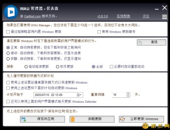 【APP下载】WAU管理器v3.8.3.0汉化单文件版