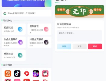【APP下载】无印v2.0短视频解析去水印工具支持多个平台