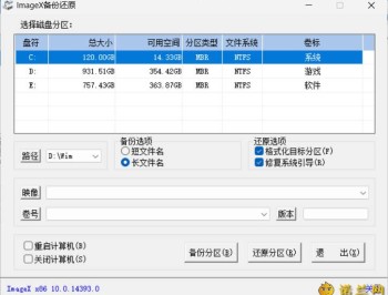 【APP下载】ImageX备份还原V1.0.2026.0619绿色版