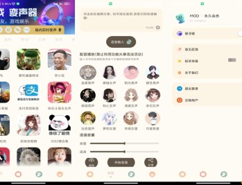 【APP下载】吃鸡精英变音器app 解锁VIP功能