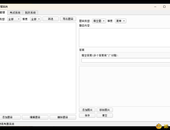 【APP下载】题库系统工具v1.0.0单文件版