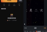 【软件展示】Android 小影 v9.27.0 去更新会员版
