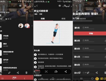 【APP下载】健身教练 练就完美身材（高级版）