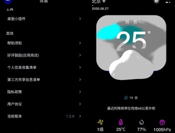 【APP下载】安卓超准天气预报v1.2.9精准天气实时预报