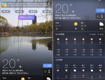 【APP下载】天气通v8.0.2去广告解锁会员版