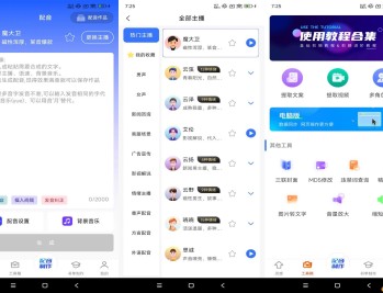 【APP下载】安卓全能配音王app 提供多种配音模板