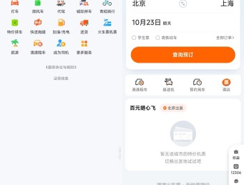 【APP下载】安卓滴滴出行V7.1.12绿色版